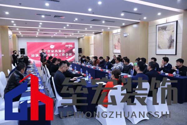 吊頂、衛(wèi)浴專委會工作會議