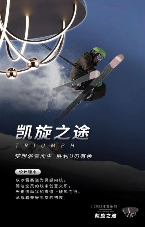 華藝照明100%原創(chuàng)「冰雪」系列首銷火爆，圈粉背后靠的是什么？
