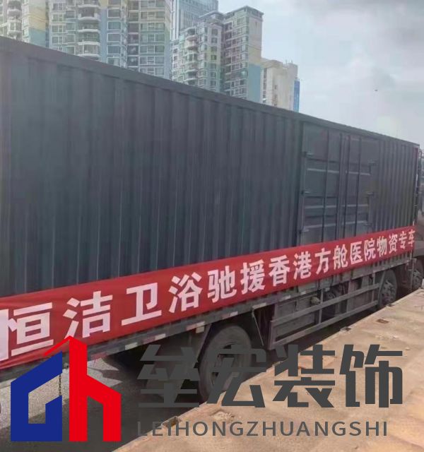 “疫”起撐深港！恒潔馳援深圳、香港隔離酒店及方艙醫(yī)院建設