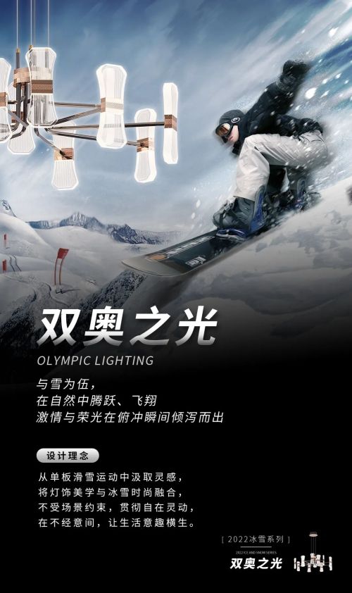 華藝照明100%原創(chuàng)「冰雪」系列首銷火爆，圈粉背后靠的是什么？