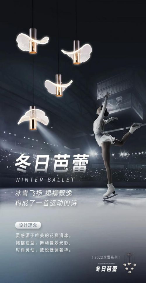 華藝照明100%原創(chuàng)「冰雪」系列首銷火爆，圈粉背后靠的是什么？