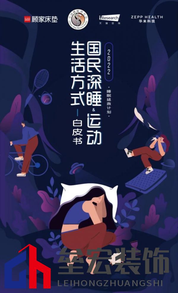 顧家床墊護(hù)航亞運(yùn),杭州亞運(yùn)會(huì)官方指定床墊倡導(dǎo)深睡&運(yùn)動(dòng)生活方式指南,發(fā)布《2022國(guó)民深睡&運(yùn)動(dòng)生活方式白皮書(shū)》