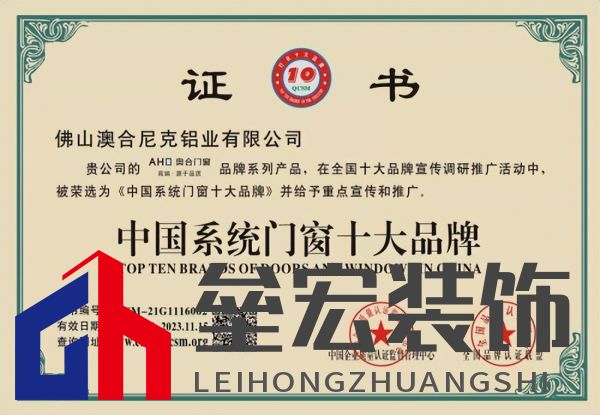 專注領(lǐng)域20年，奧合評為系統(tǒng)門窗十大品牌