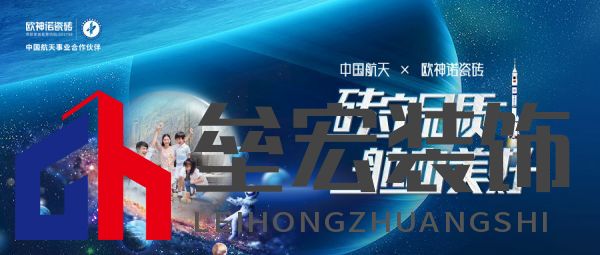 星辰浩瀚，載夢(mèng)歸來(lái)，歐神諾致敬中國(guó)航天！