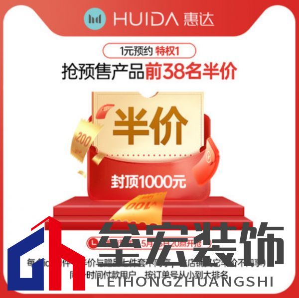 好禮會達(dá)看惠達(dá)——買衛(wèi)浴，搶9999元裝修助力金