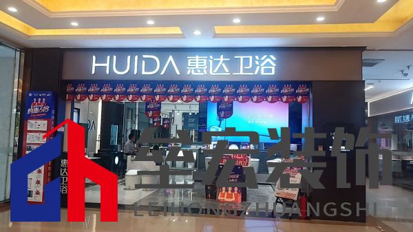 約惠618，惠達(dá)衛(wèi)浴智凈中國(guó)家