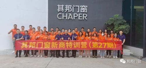 以夢為馬，攜手前行。本次的特訓(xùn)營已圓滿落幕，但其邦門窗新的征程才剛剛開始。