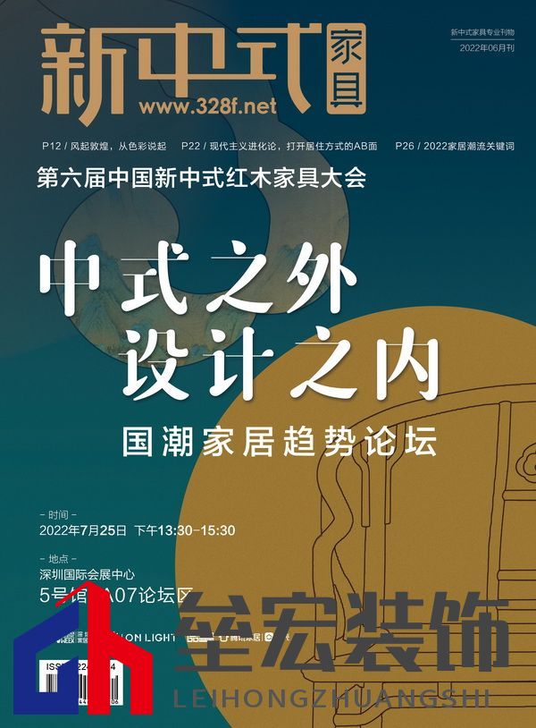 2022年6月品牌紅木（封面+封二）+新中式（封二+封面）4_調整大小.jpg