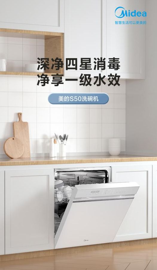 美的洗碗機“以舊換新”活動，惠及廣大消費者