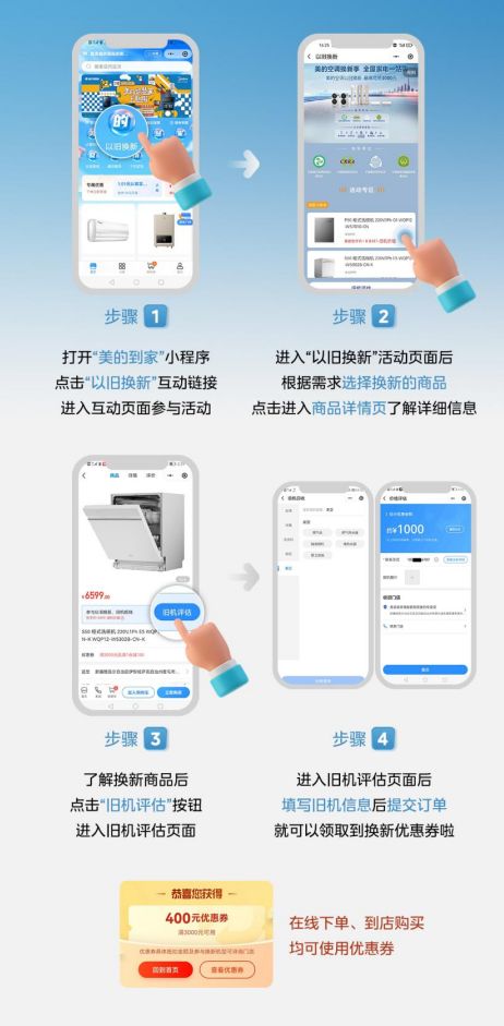 美的洗碗機“以舊換新”活動，惠及廣大消費者