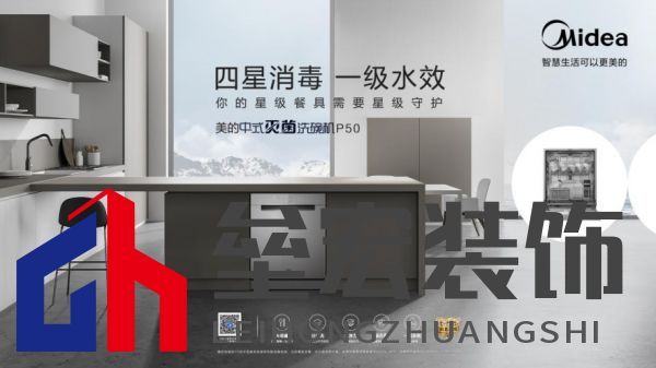 美的洗碗機“以舊換新”活動，惠及廣大消費者