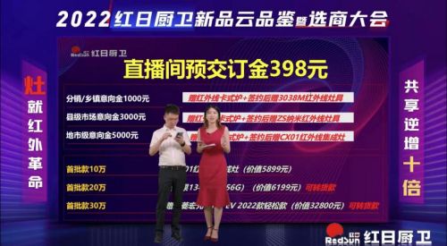 灶就紅外革命，共享逆增十倍 | 2022紅日廚衛(wèi)新品云品鑒暨選商大會圓滿舉行