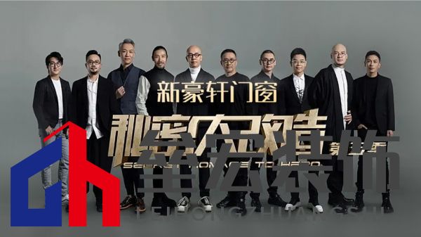 門窗點亮家居生活,新豪軒門窗攜手新浪家居“慧”聚設(shè)計精英私享沙龍