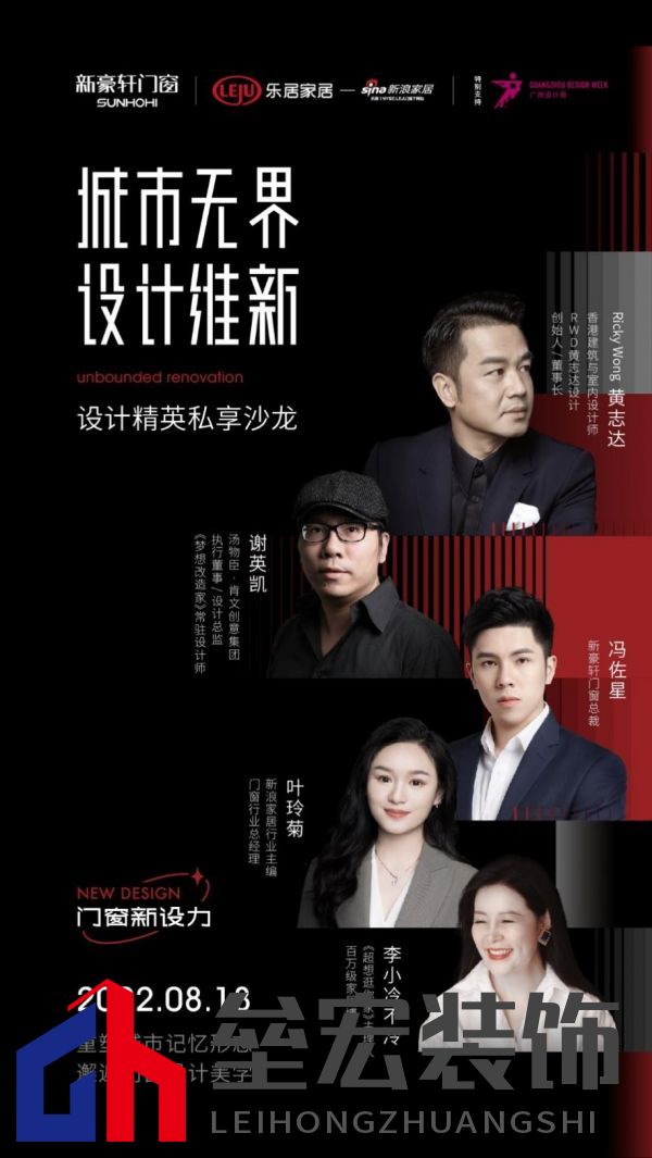 門窗點亮家居生活,新豪軒門窗攜手新浪家居“慧”聚設(shè)計精英私享沙龍
