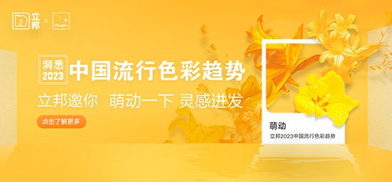 凌英麒×立邦：提升居家生活幸福感，從選對(duì)空間配色開(kāi)