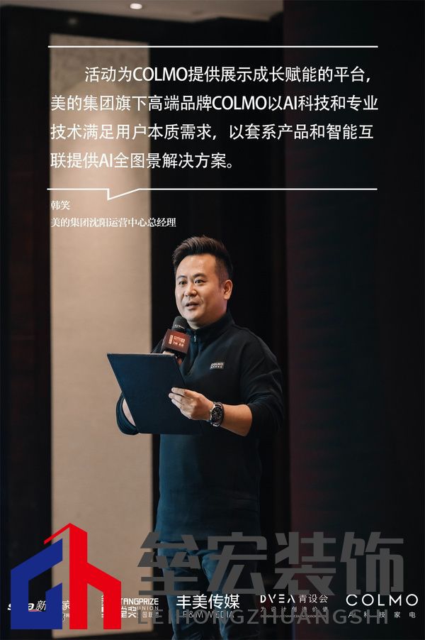 美的集團沈陽運營中心總經理韓笑