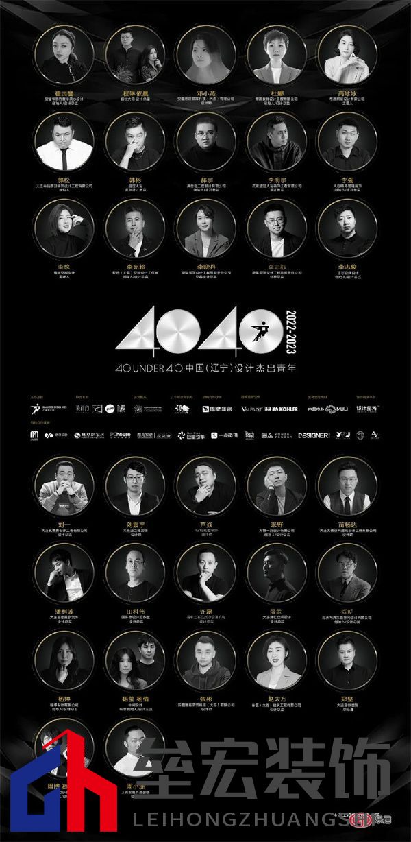 40 UNDER 40中國(guó)（遼寧）設(shè)計(jì)杰出青年（2022-2023）