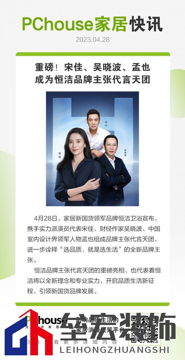 重磅!宋佳、吳曉波、孟也成為恒潔品牌主張代言天團