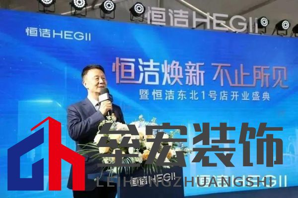 品質(zhì)領(lǐng)航,向新而行|恒潔煥新 不止所見 暨恒潔東北1號(hào)店開業(yè)盛典圓滿舉辦