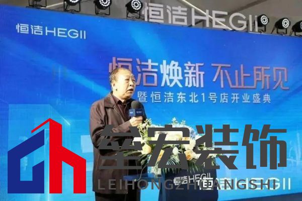 品質(zhì)領(lǐng)航,向新而行|恒潔煥新 不止所見 暨恒潔東北1號(hào)店開業(yè)盛典圓滿舉辦
