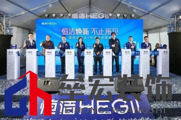 品質(zhì)領(lǐng)航,向新而行|恒潔煥新 不止所見 暨恒潔東北1號(hào)店開業(yè)盛典圓滿舉辦