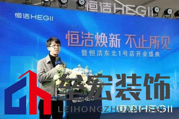 品質(zhì)領(lǐng)航,向新而行|恒潔煥新 不止所見 暨恒潔東北1號(hào)店開業(yè)盛典圓滿舉辦