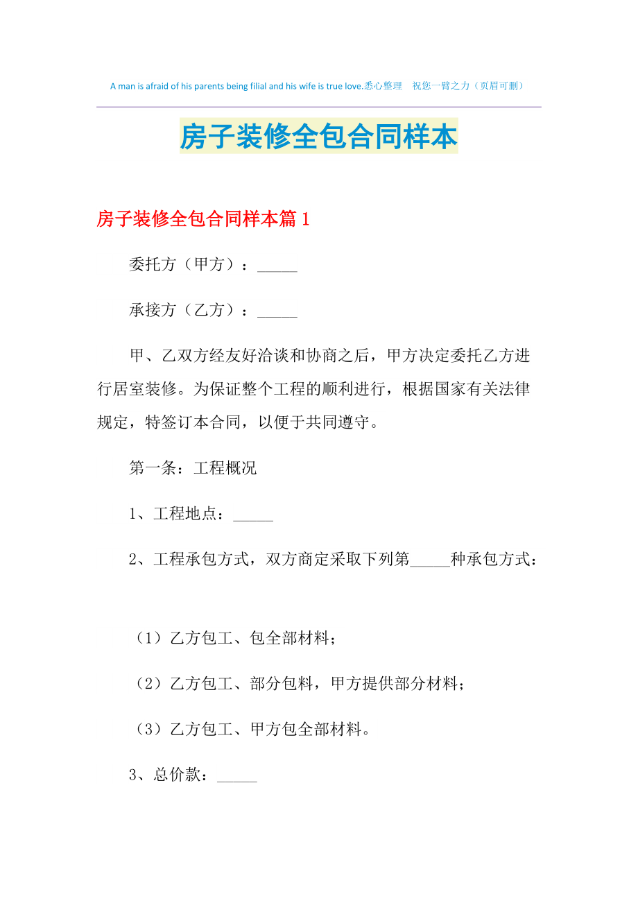 成都裝修工長_廈門裝修工長_北京蘇皖工長俱樂部裝修案例