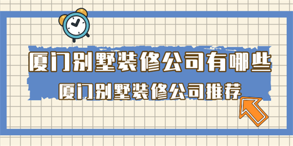 廈門市裝潢公司_廈門市的市花是什么花_裝潢滾涂機公司