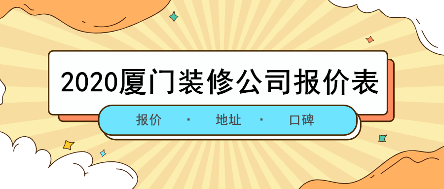 國(guó)內(nèi)世界500強(qiáng)公司排名2015_廈門電子商務(wù)公司排名_廈門裝修公司排名十強(qiáng)