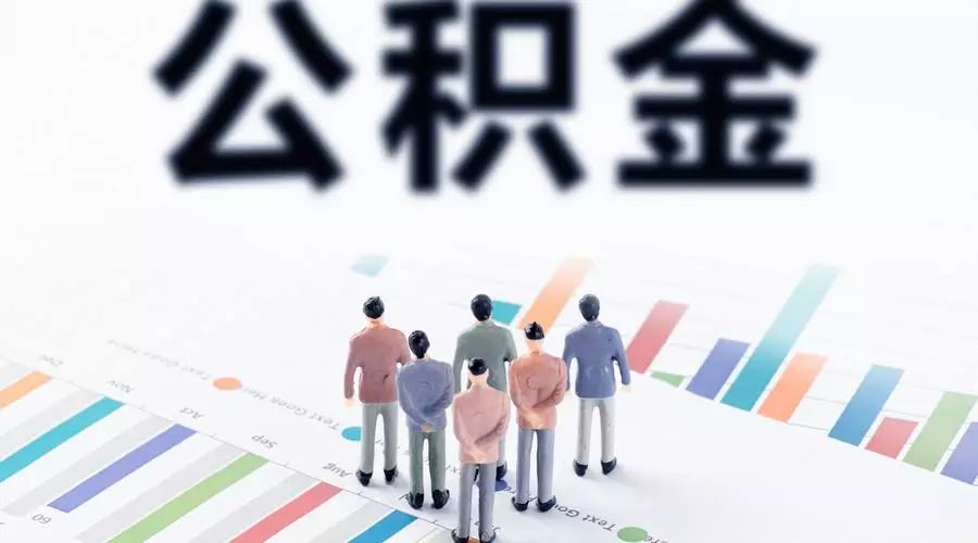 廈門(mén)公積金提取裝修_廈門(mén)住房公積金裝修提取_廈門(mén)裝修提取公積金