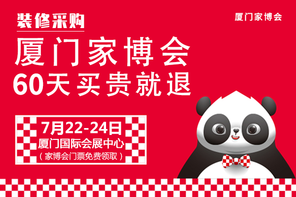 廈門家博會2022時間表+門票+地址 第1張