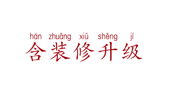 廈門裝修設(shè)計(jì)費(fèi)用_廈門裝修費(fèi)用設(shè)計(jì)公司_廈門室內(nèi)裝修設(shè)計(jì)費(fèi)收費(fèi)標(biāo)準(zhǔn)