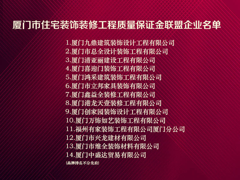 廈門(mén)家裝公司排名前十_廈門(mén)十大家裝公司_廈門(mén)哪家家裝公司正規(guī)