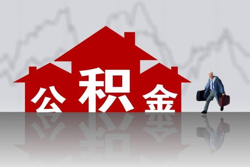 公積金廈門裝修貸款能貸多少_廈門公積金裝修貸款_公積金廈門裝修貸款怎么貸