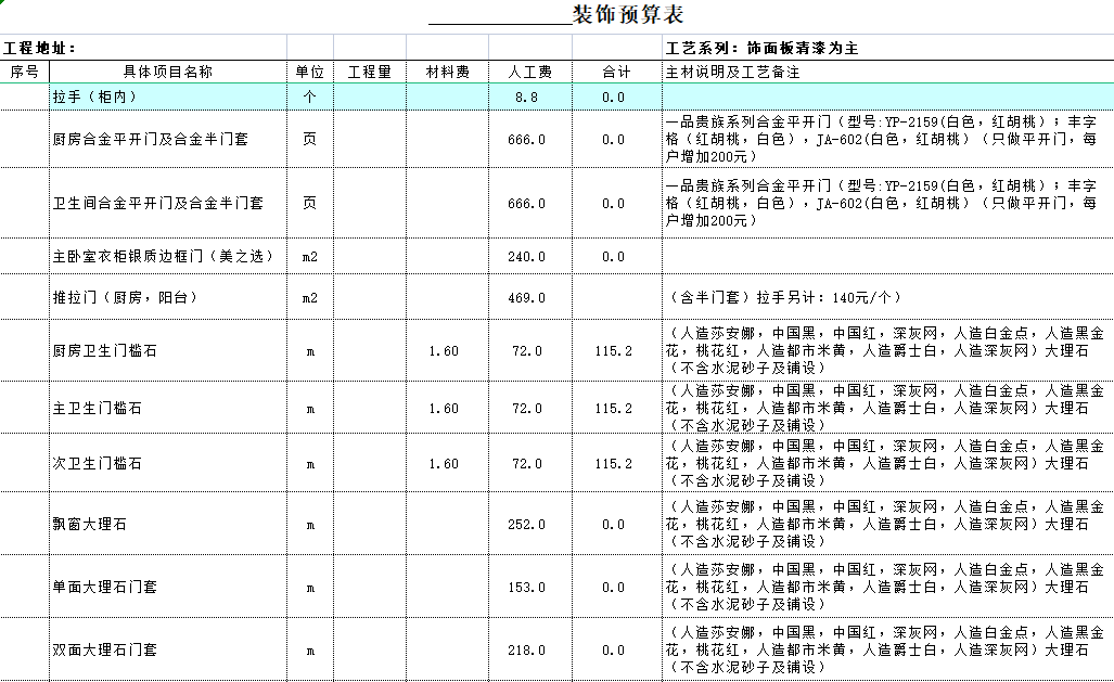 廈門裝修預(yù)算_廈門室內(nèi)裝修報(bào)價(jià)單_廈門裝修報(bào)價(jià)表