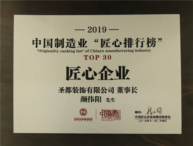 圣都裝飾榮獲稱(chēng)號(hào)