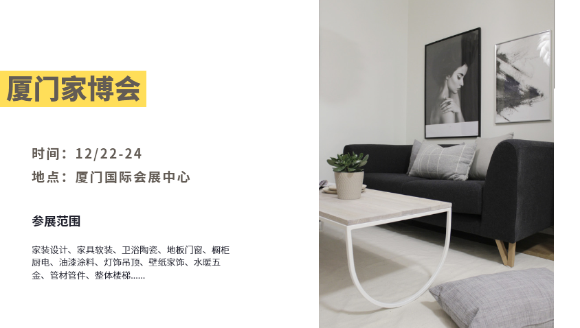 廈門家博會(huì)是干什么的？值得去嗎？  第1張