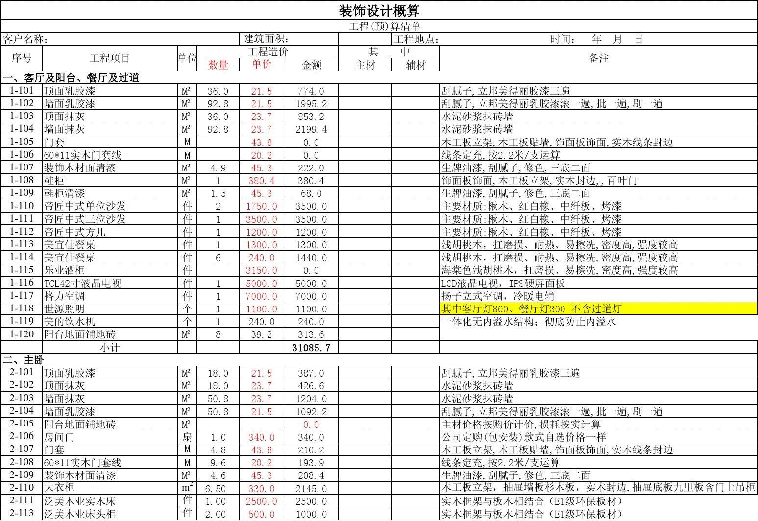 廈門二手房翻新_廈門二手房裝修價(jià)格_廈門市二手房裝修