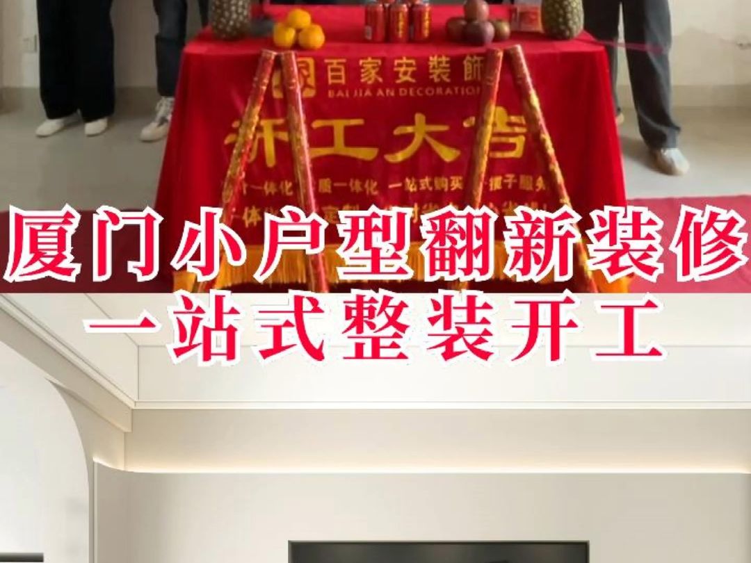 廈門(mén)裝修報(bào)價(jià)表_廈門(mén)裝修公司報(bào)價(jià)明細(xì)表_廈門(mén)家庭裝修價(jià)格表