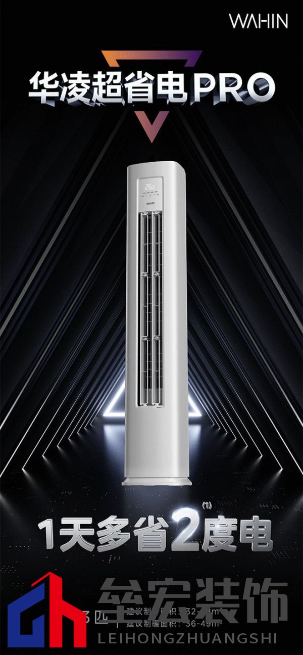 華凌空調(diào)超省電PRO強勢上市,打造品質(zhì)大牌爆款新品