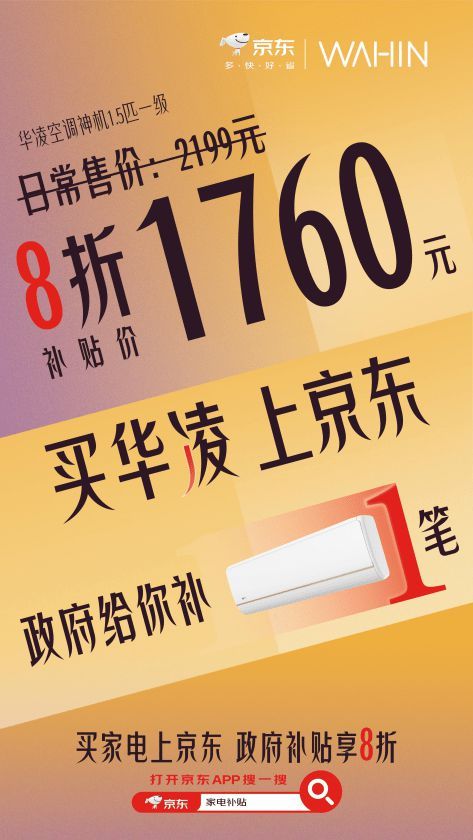 華凌空調(diào)超省電PRO強勢上市,打造品質(zhì)大牌爆款新品