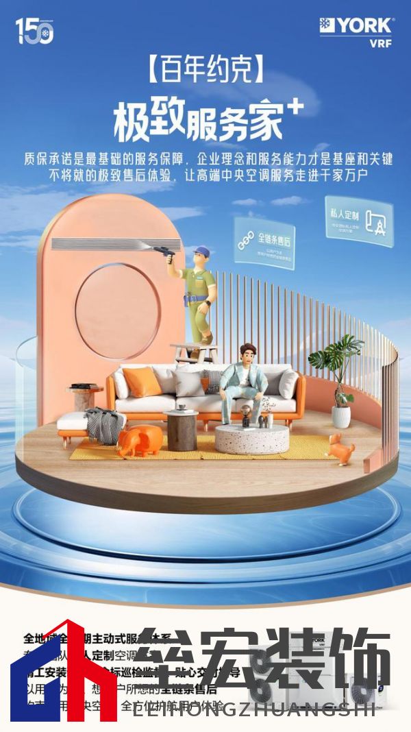 秋風(fēng)送爽、美好家裝正當(dāng)時(shí)!約克VRF中央空調(diào)雙節(jié)鉅惠來(lái)襲