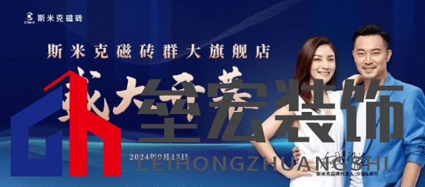 斯米克磁磚群大旗艦店璀璨開(kāi)幕:共鑒時(shí)尚健康生活新篇章