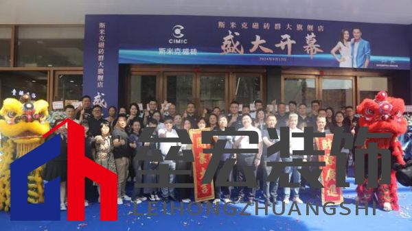 斯米克磁磚群大旗艦店璀璨開(kāi)幕:共鑒時(shí)尚健康生活新篇章