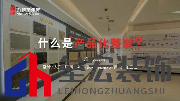 “高效整裝運(yùn)營,鑄就盈利之路”九根藤產(chǎn)品化整裝新品發(fā)布會革新創(chuàng)界