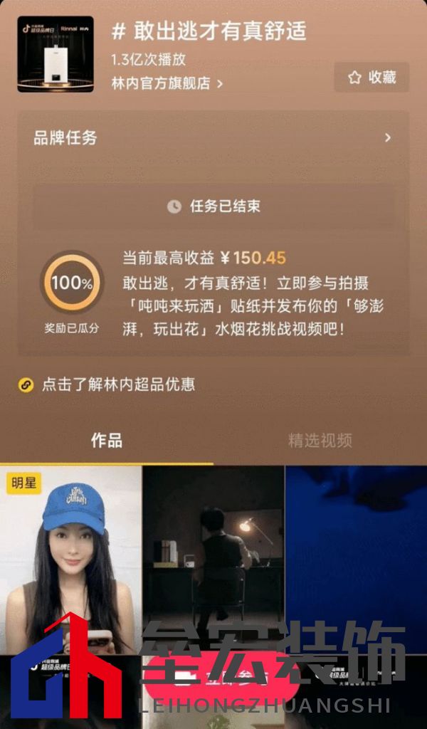 林內聯(lián)合抖音超品,定義燃熱用水新趨勢