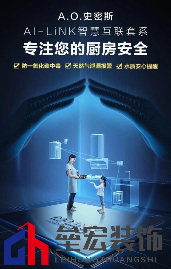 保衛(wèi)廚房,A.O.史密斯AI-LiNK廚房安全套系助您暢享安全美好生活
