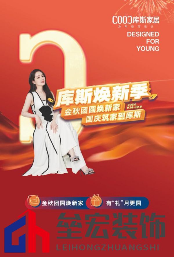 直播看明星,一元帶走全屋家具!10月3日庫斯家居喜迎國慶,明星演唱會即將震撼啟幕