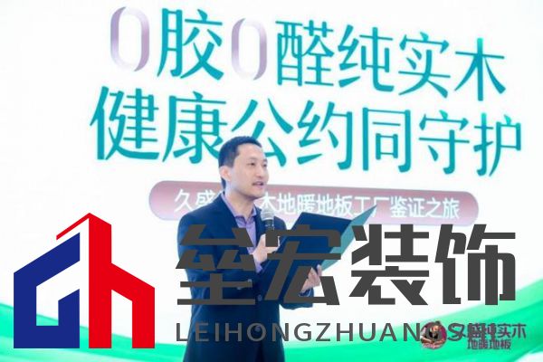 久盛地板“工廠鑒證之旅”圓滿收官,護航國民健康助力理想人居