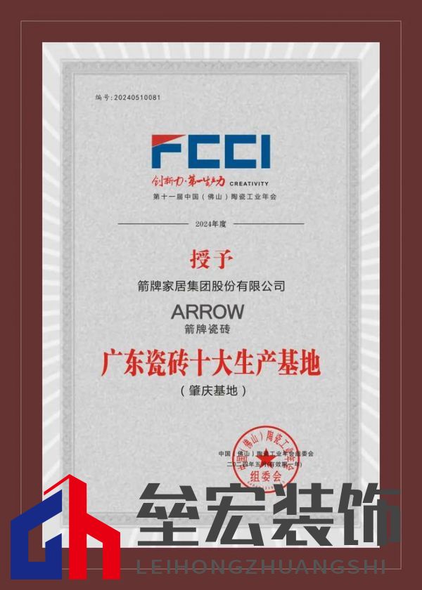 2024年度瓷磚十大品牌排行榜揭曉,ARROW箭牌瓷磚榮登榜單前列